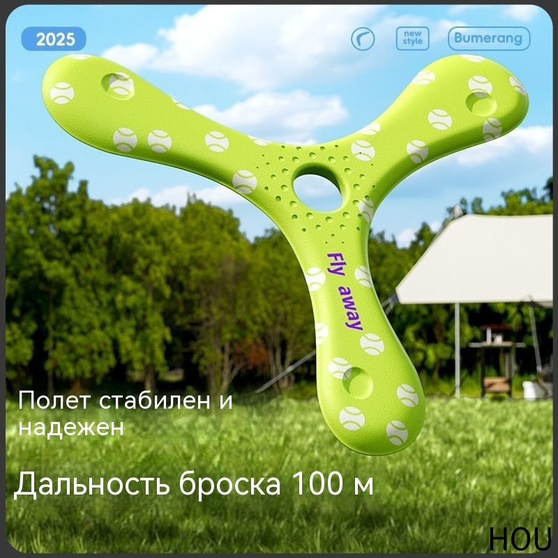 Фрисби #1