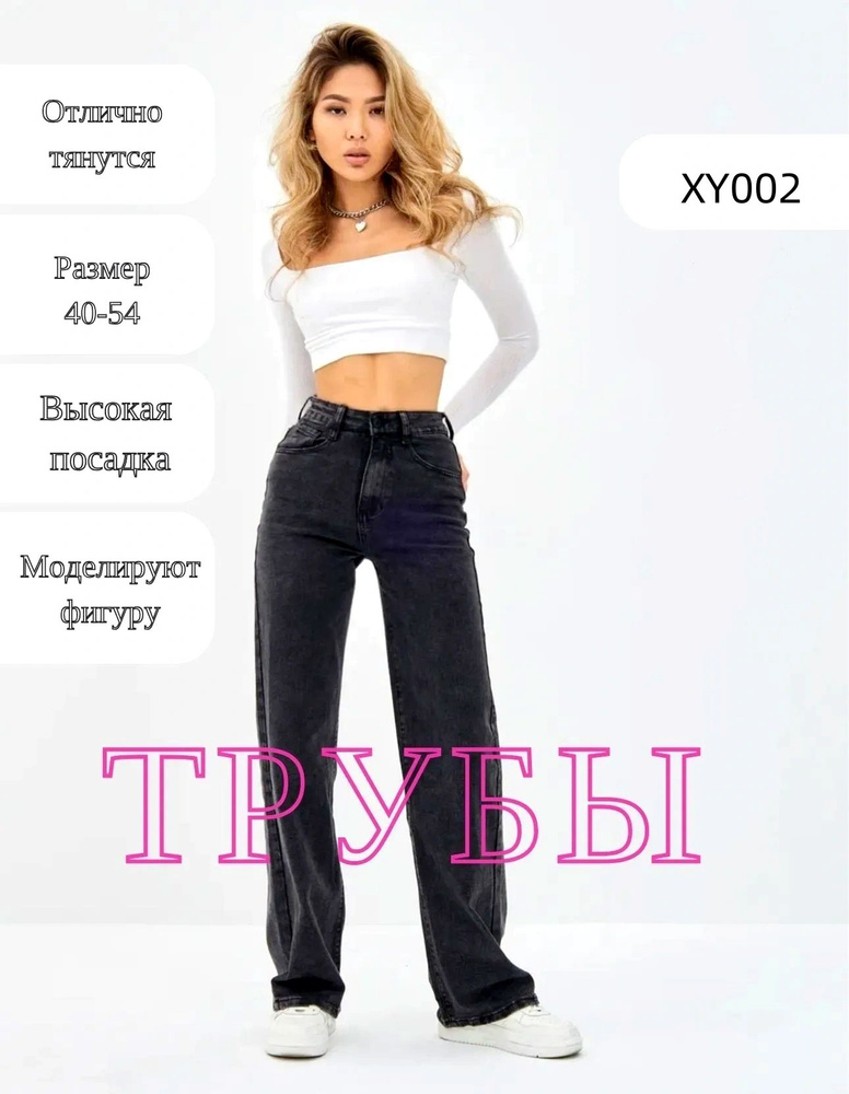 Джинсы #1