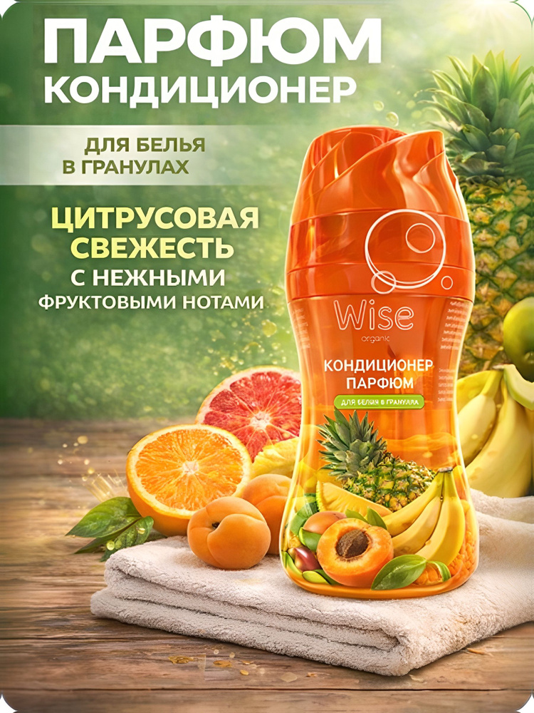 Кондиционер для белья в гранулах / гранулы для стирки / ополаскиватель для белья Фруктовый букет #1