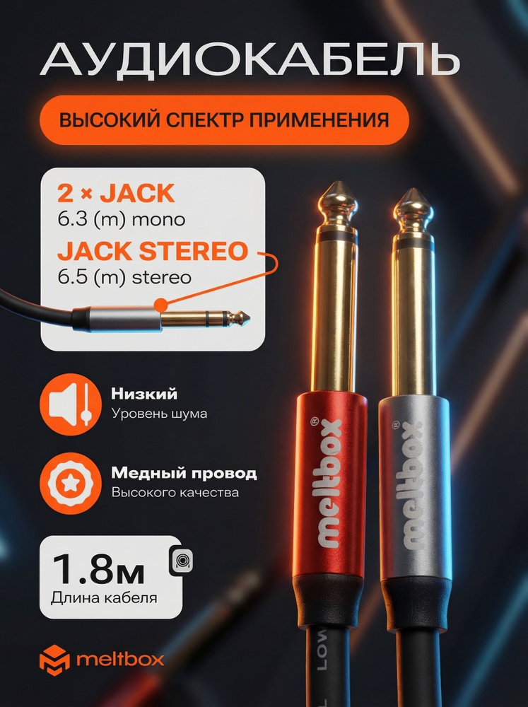 Кабель аудио Y-адаптер Jack 6.5 (m) stereo - 2 Jack 6.3 (m) mono 1.8м #1