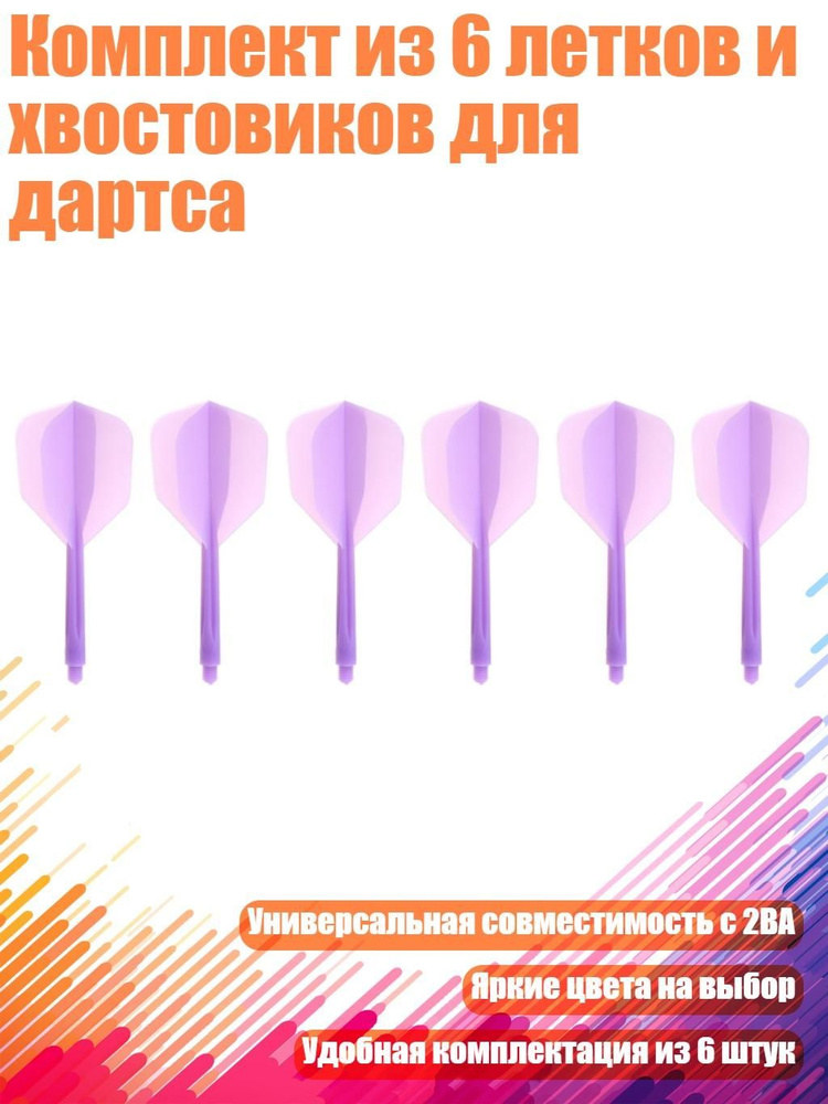 Дротики #1