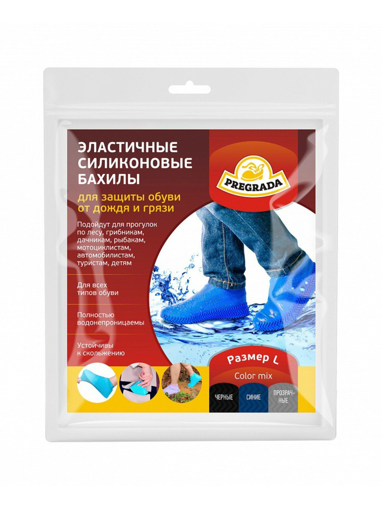 Бахилы Pregrada силиконовые водонепроницаемые для обуви, многоразовые чехлы от дождя и грязи, размер #1