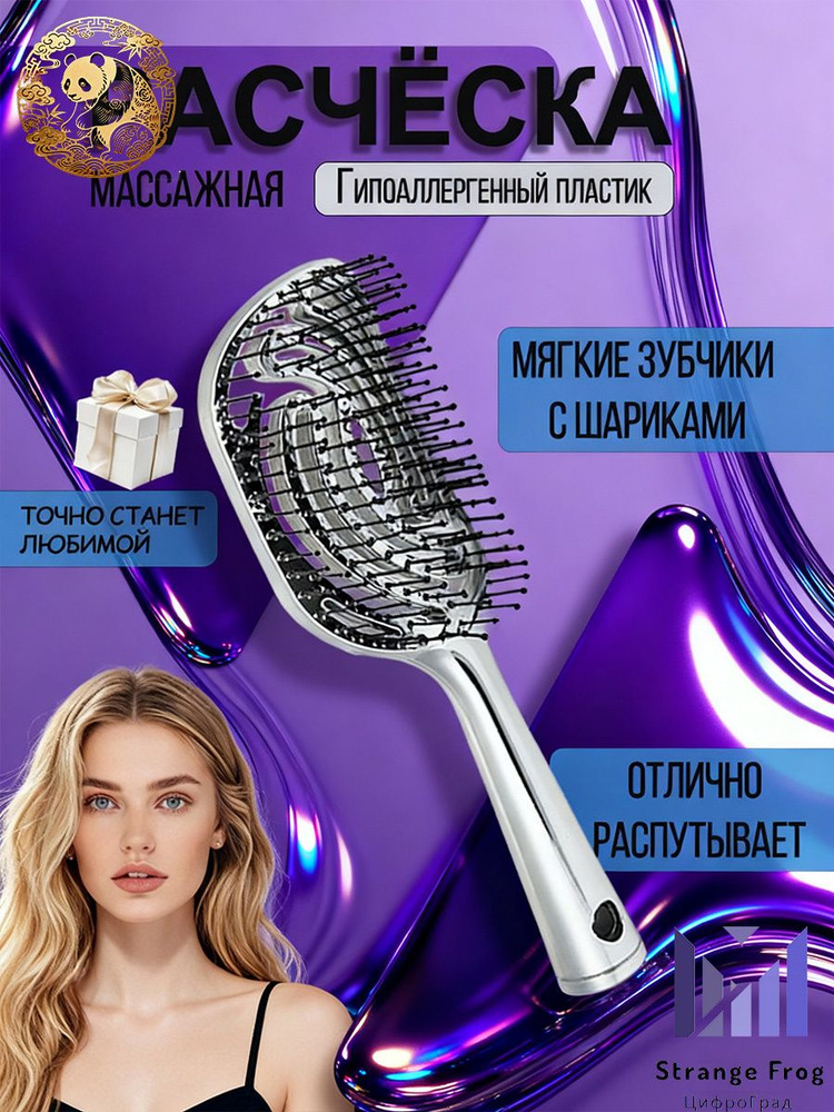 Расческа #1