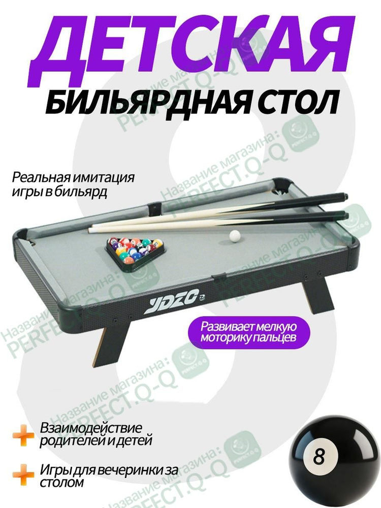 Бильярдный стол  #1