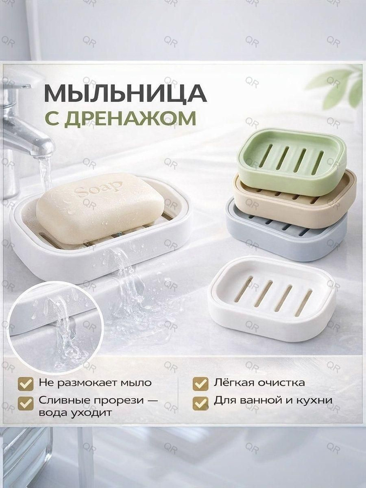 Мыльница #1