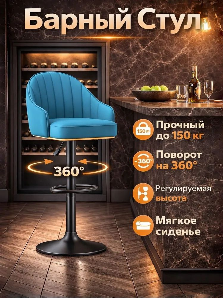 Барный стул #1