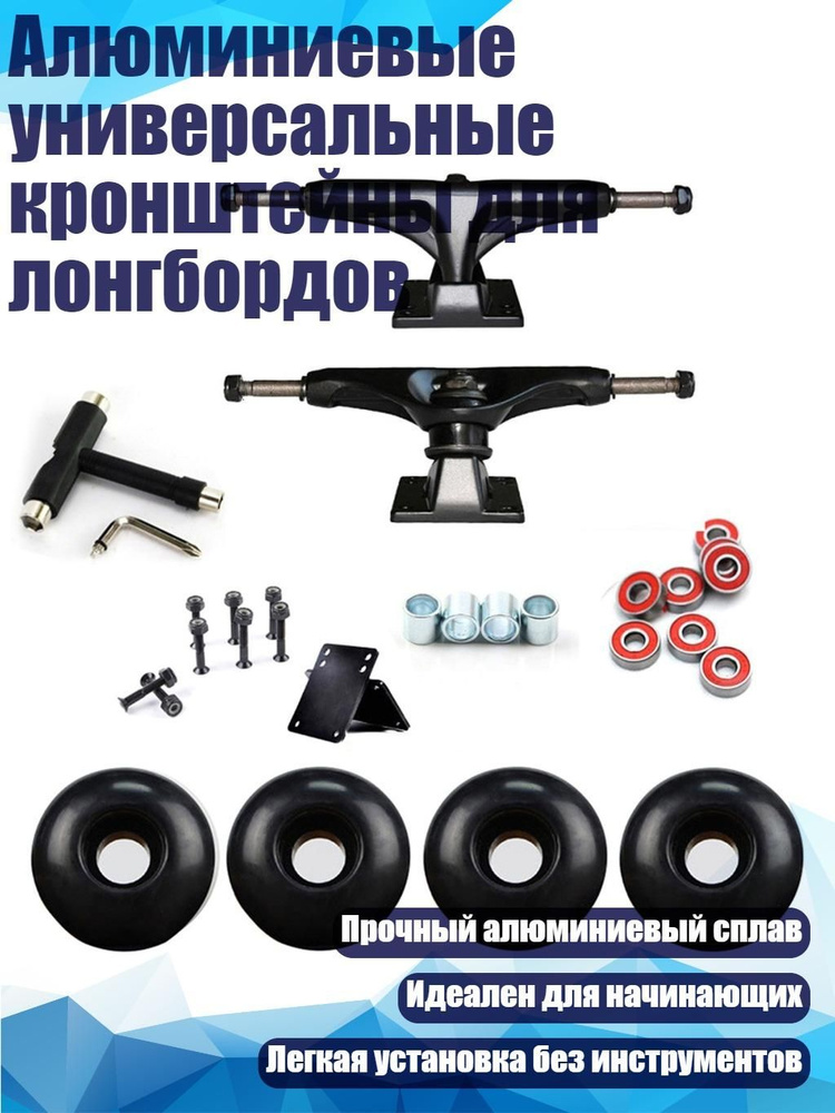 Лонгборд #1