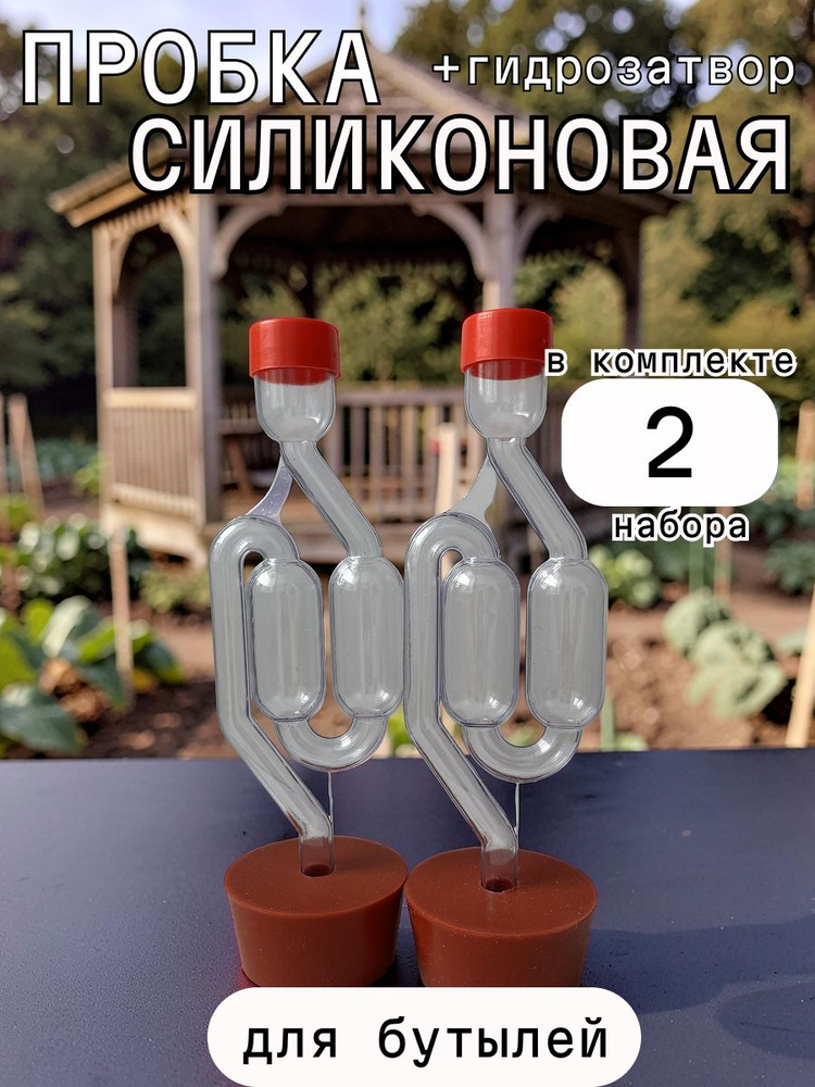 Пробка 2 шт #1