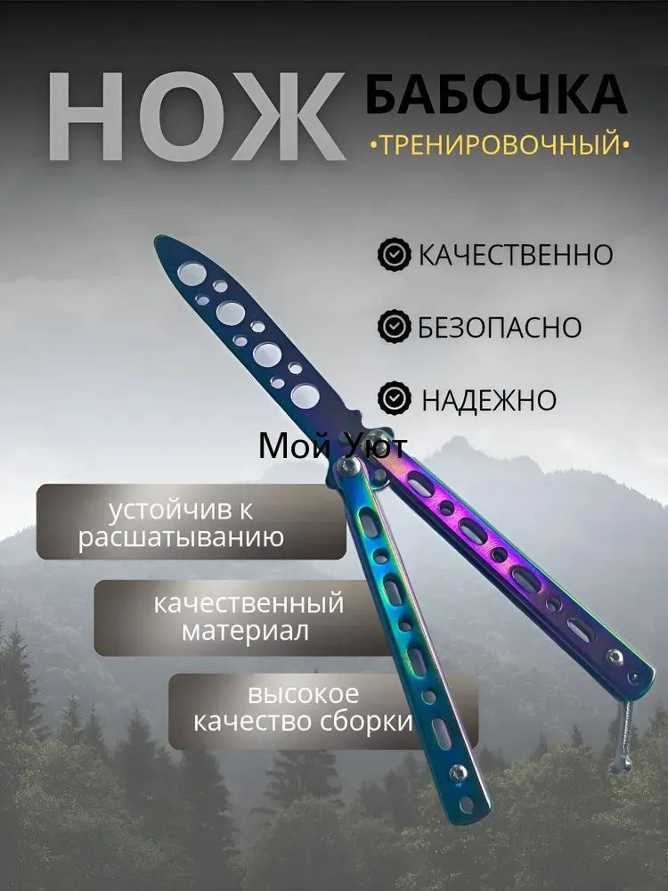 Тренировочный нож бабочка складной #1