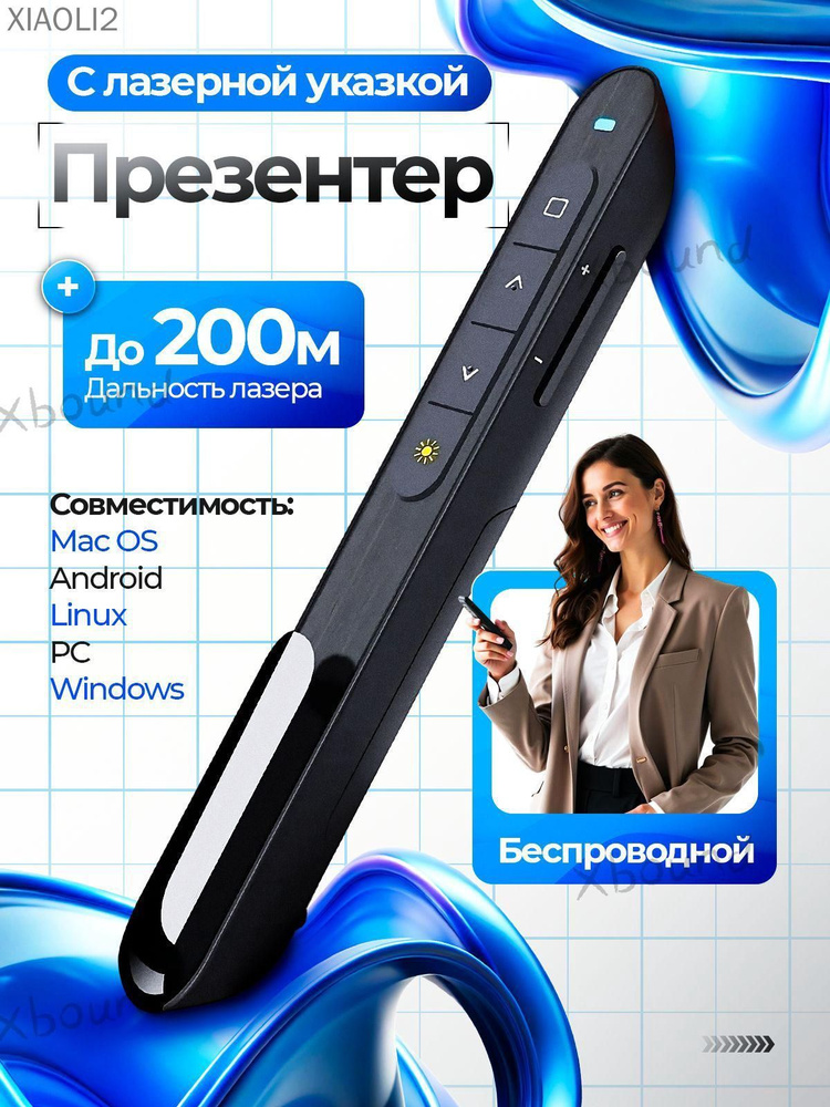 Презентер #1