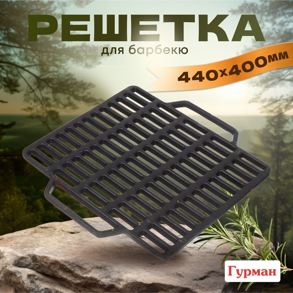 Решетка для гриля, Камская посуда, 400х440 мм, чугунная #1