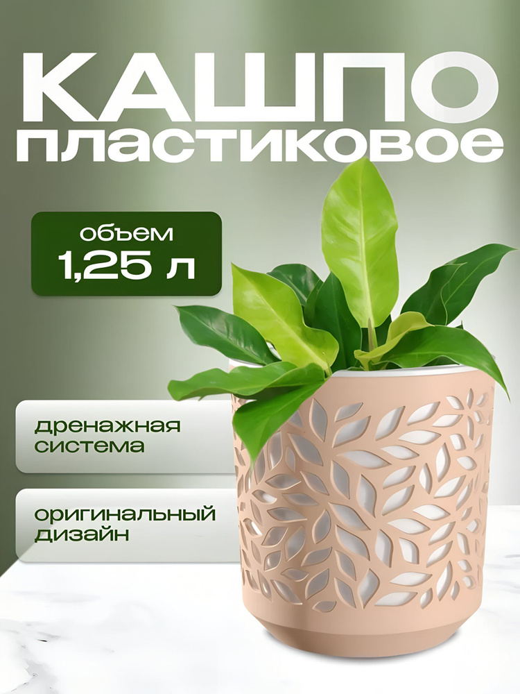 Горшок для цветов кашпо настольное 1.25 л #1