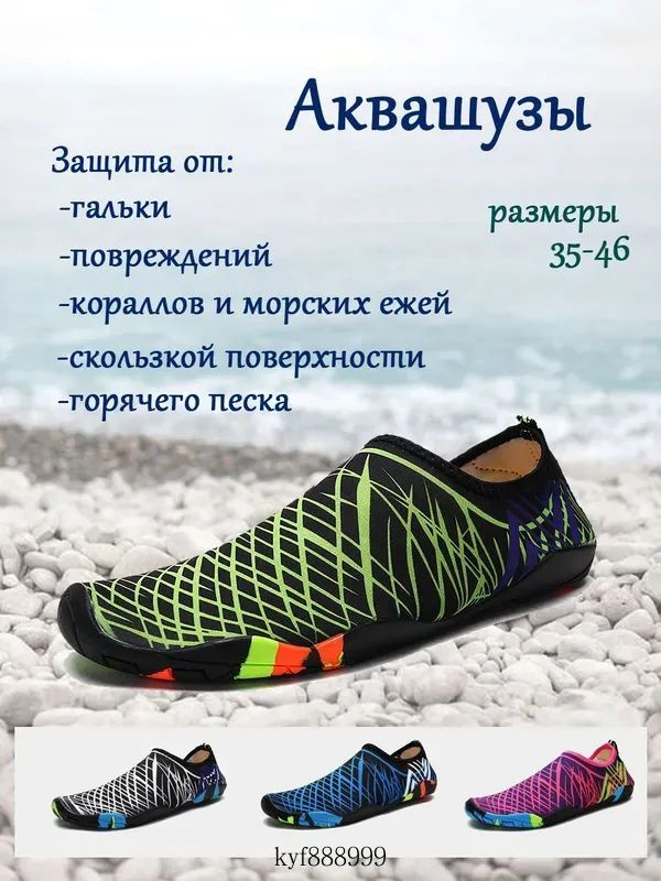 Аквашуз #1