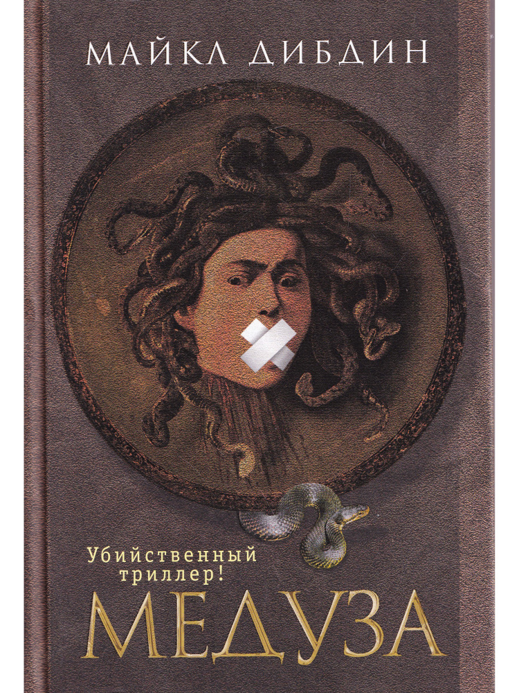 Медуза #1