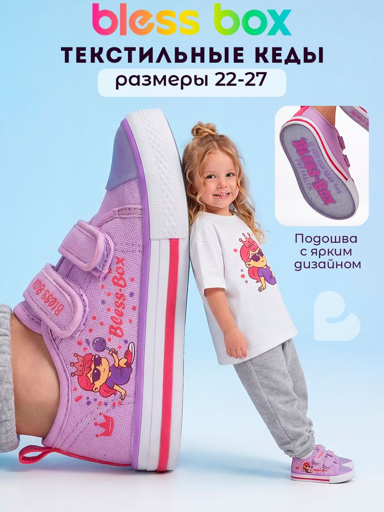 Кеды BlessBox Для девочек #1