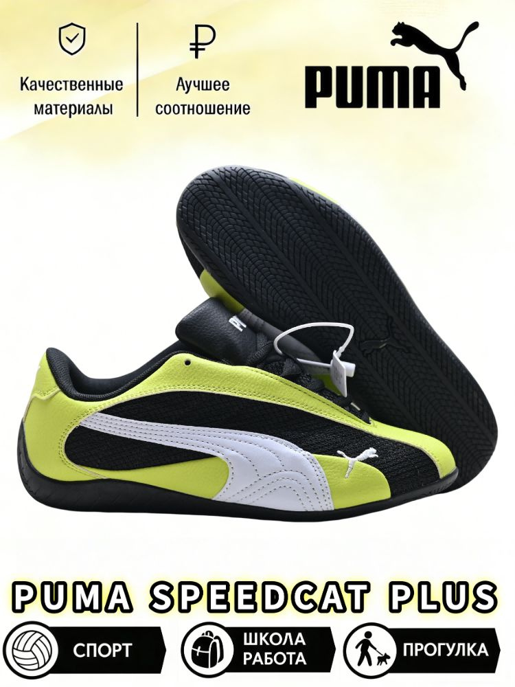 Кроссовки SPEEDCAT PLUS #1
