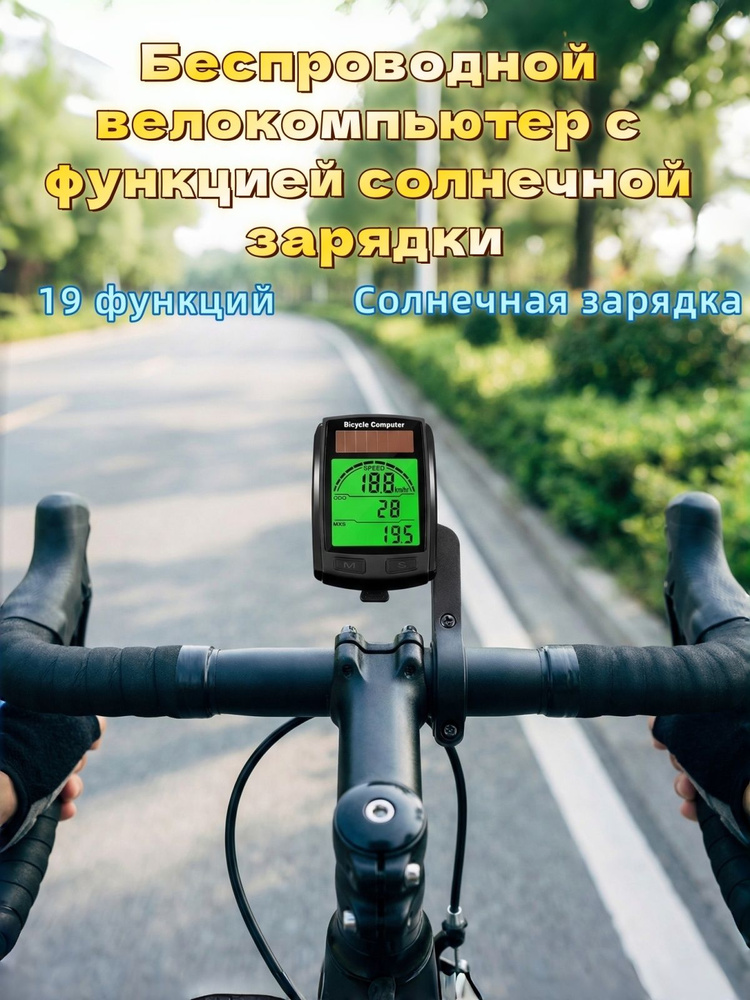 Спидометр Для ВелосипедаБеспроводной велокомпьютер с функцией солнечной зарядкидатчик Скорости #1