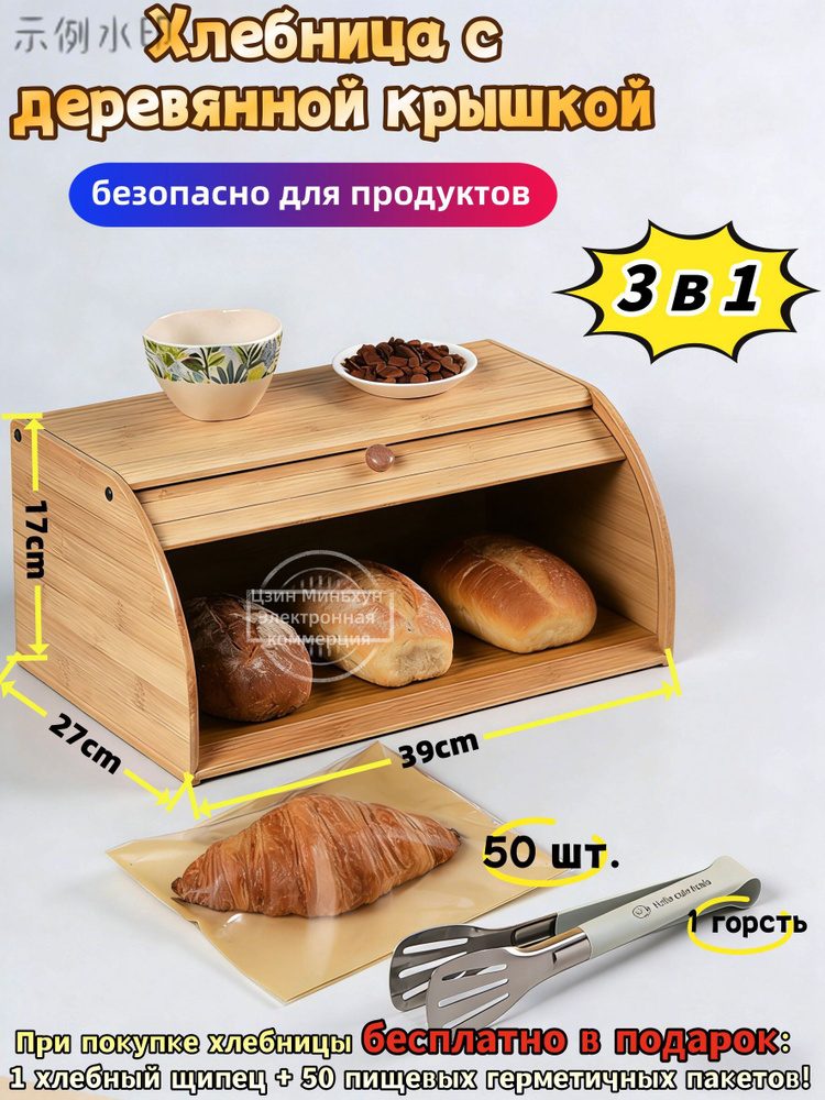Хлебница, 39 см х 27 см х 17 см #1