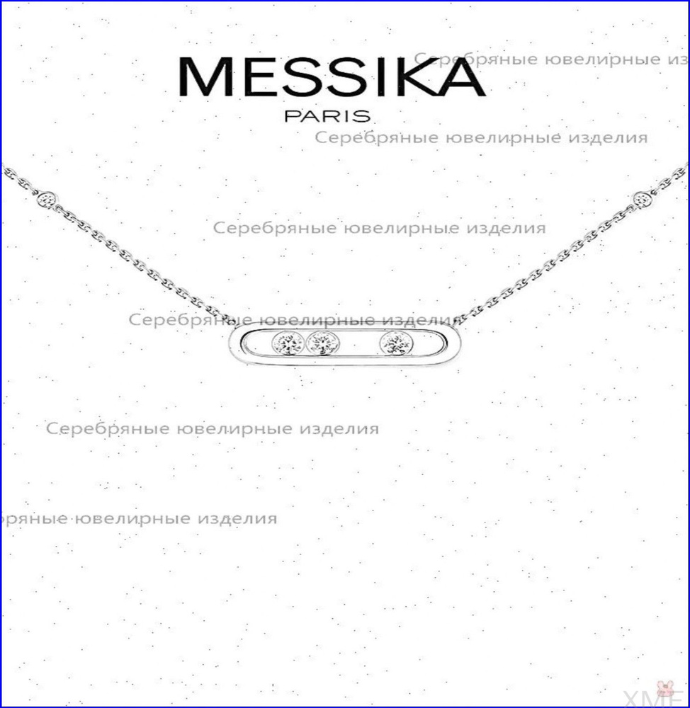 Messika Колье #1