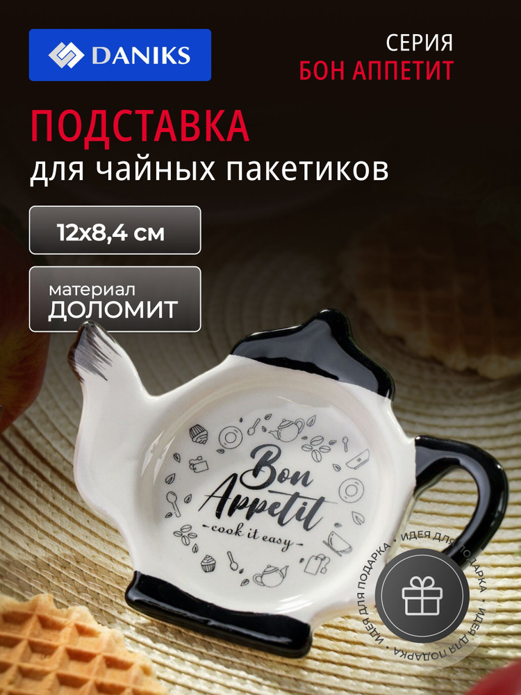 Daniks Подставка для чайных пакетиков, доломит, фигурная, 12х8.4 см, Бон Аппетит #1