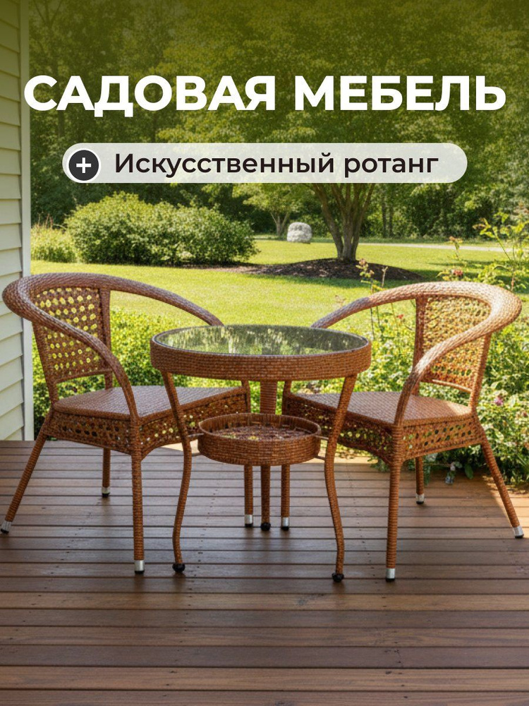 Green Days Садовая мебель для дачи и сада плетеная из ротанга, Рим #1