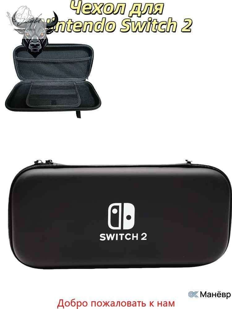 Чехол для Nintendo Switch2 #1