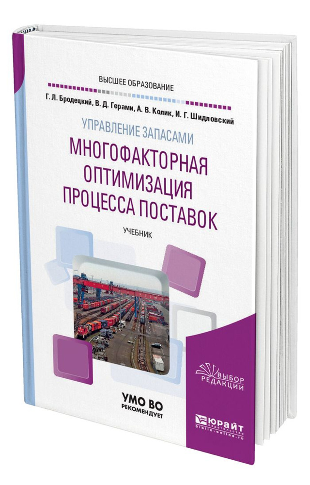Управление запасами: многофакторная оптимизация процесса поставок #1