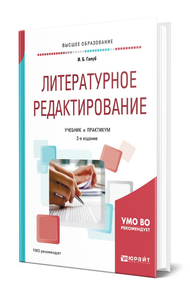 Литературное редактирование #1