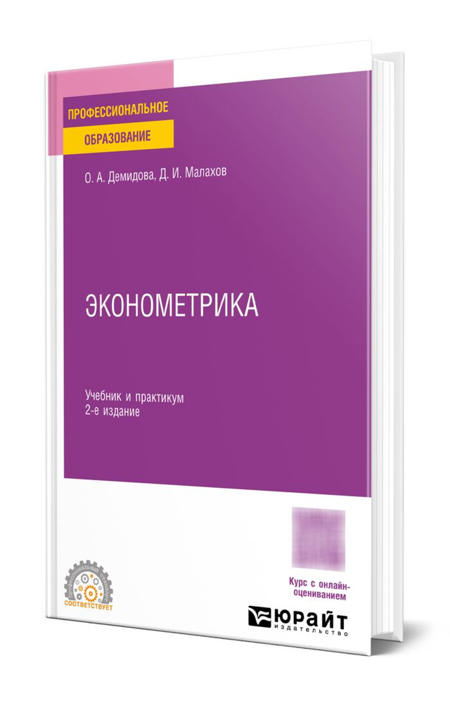 Эконометрика #1