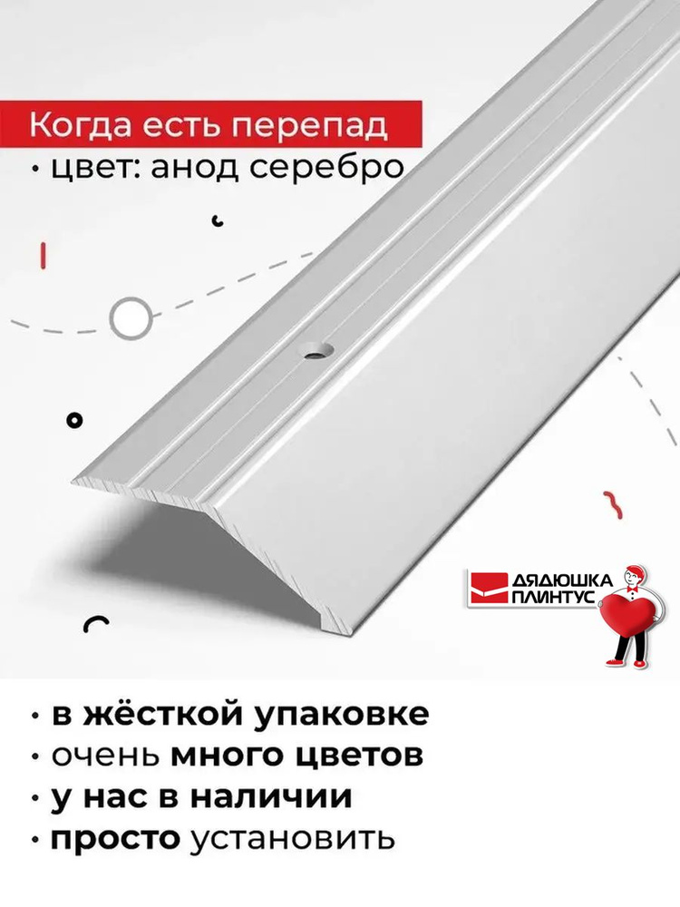 Порог напольный разноуровневый с анодированным покрытием (высокая износоустойчивость) #1