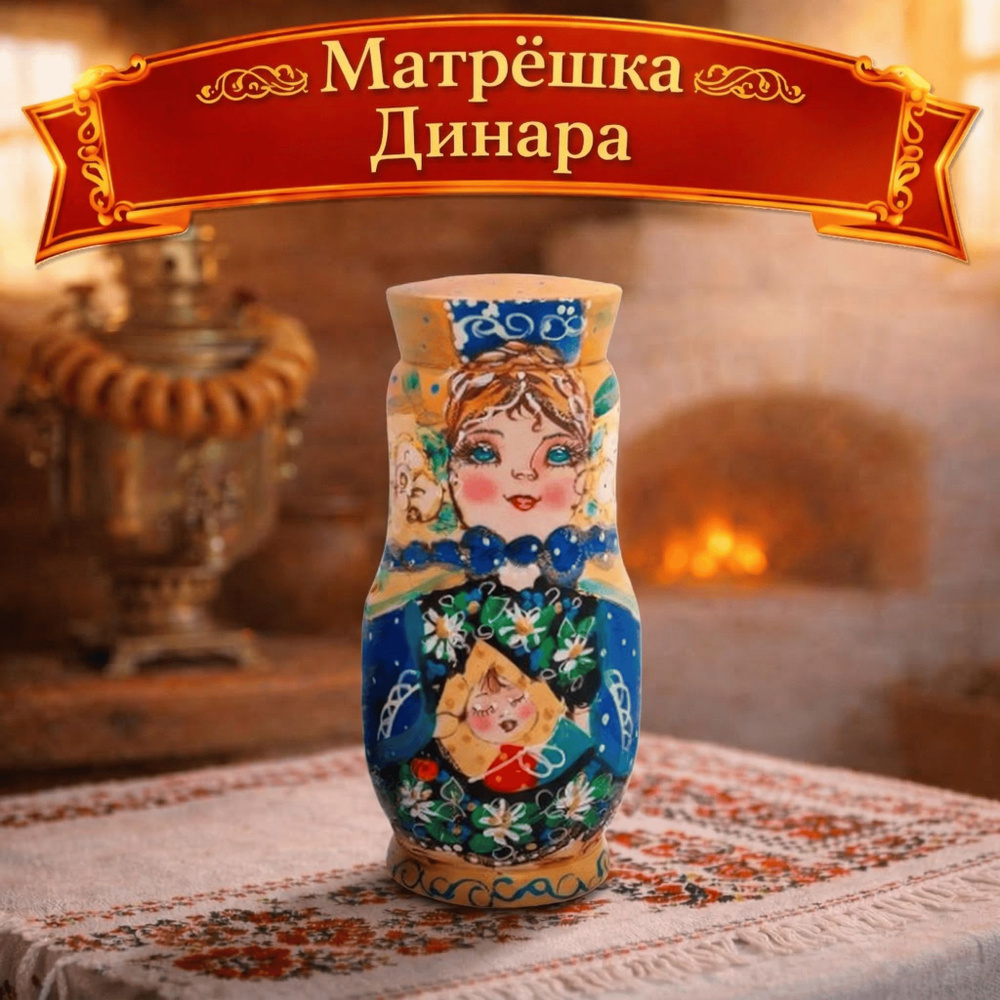 Матрешка Динара #1