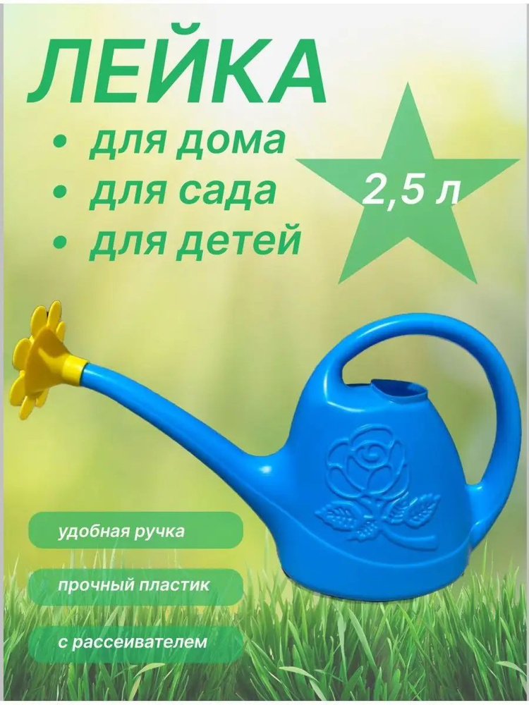 Лейка #1