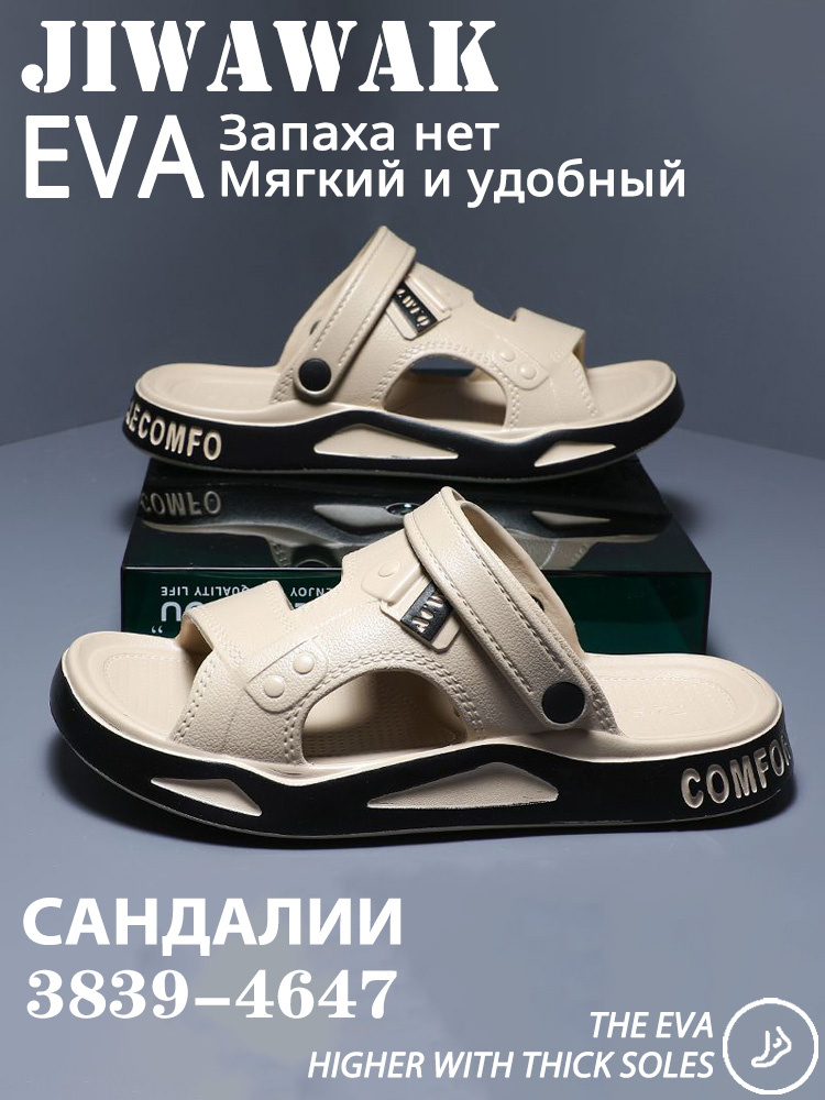Сабо EVA #1