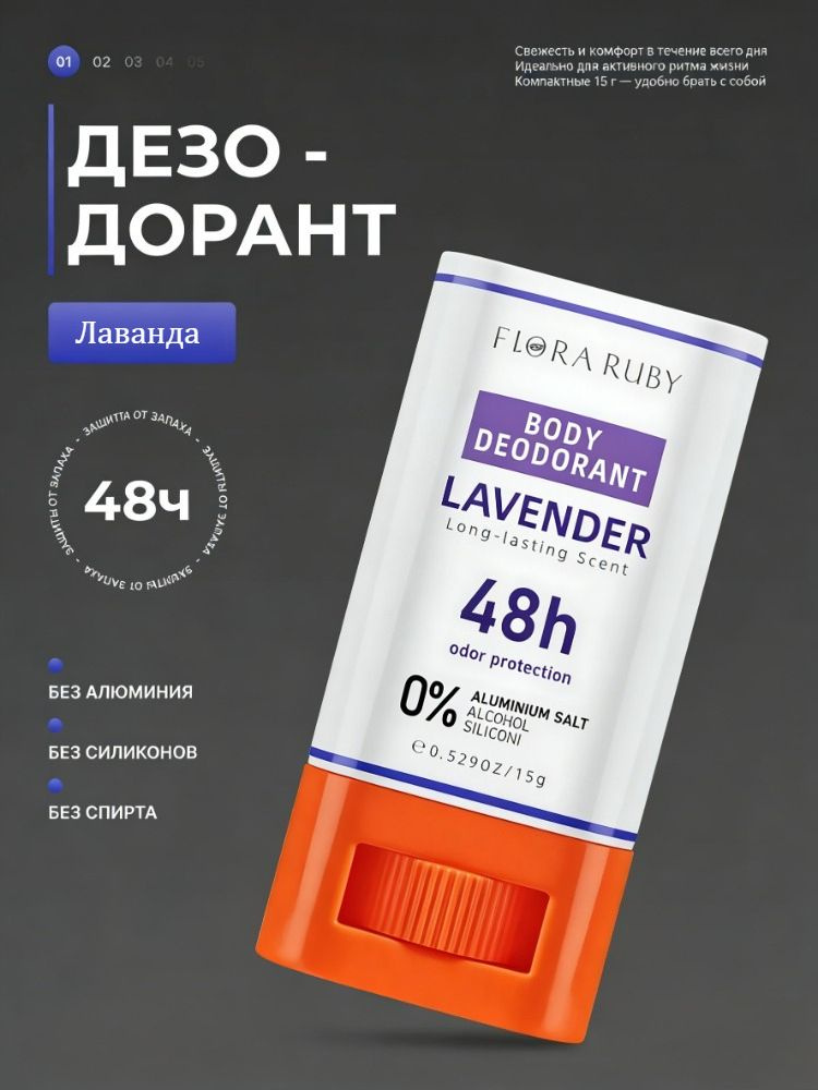 Дезодорант #1