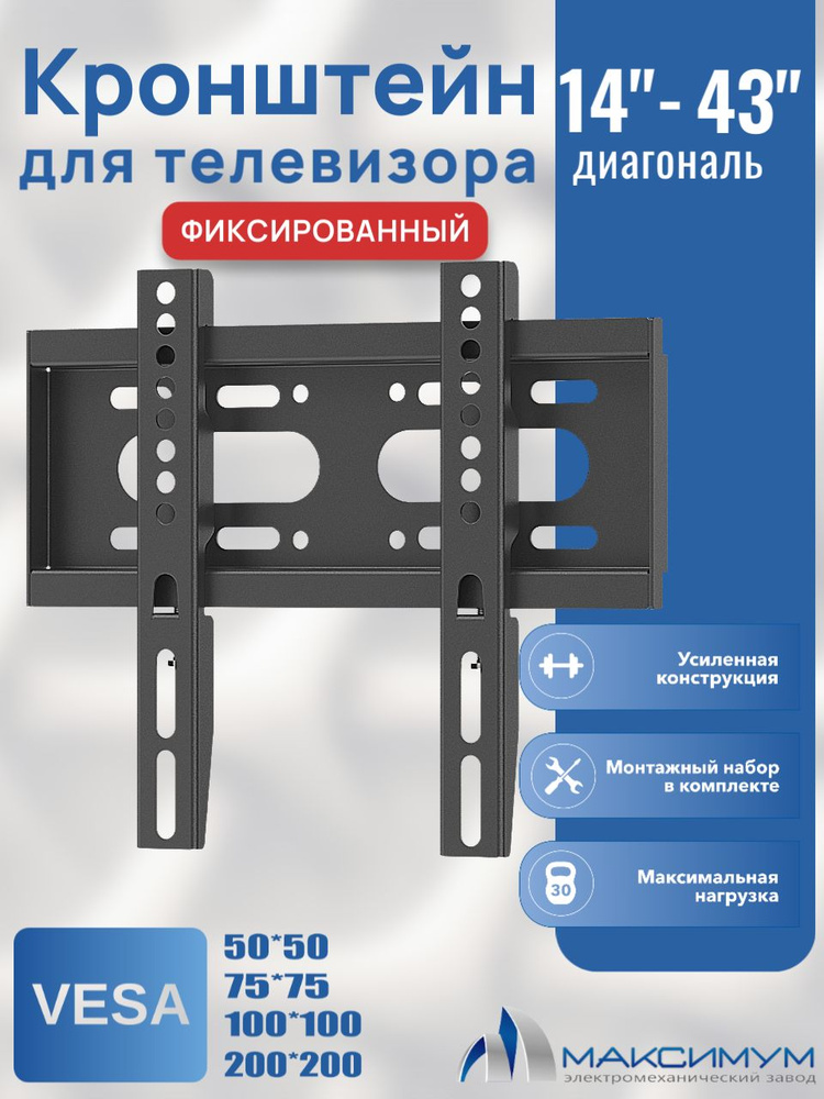Кронштейн для телевизора 32 дюйма. Настенный. КТ-20 #1