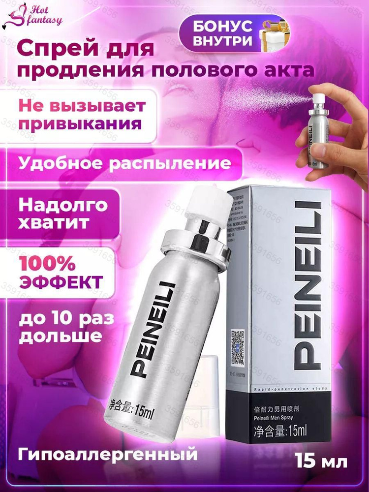 Пролонгатор, Спрей #1