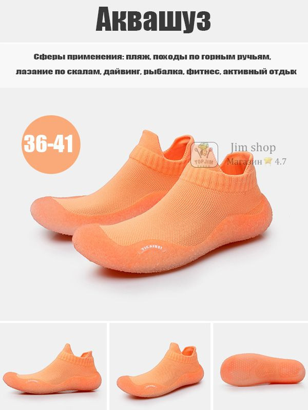 Аквашуз #1