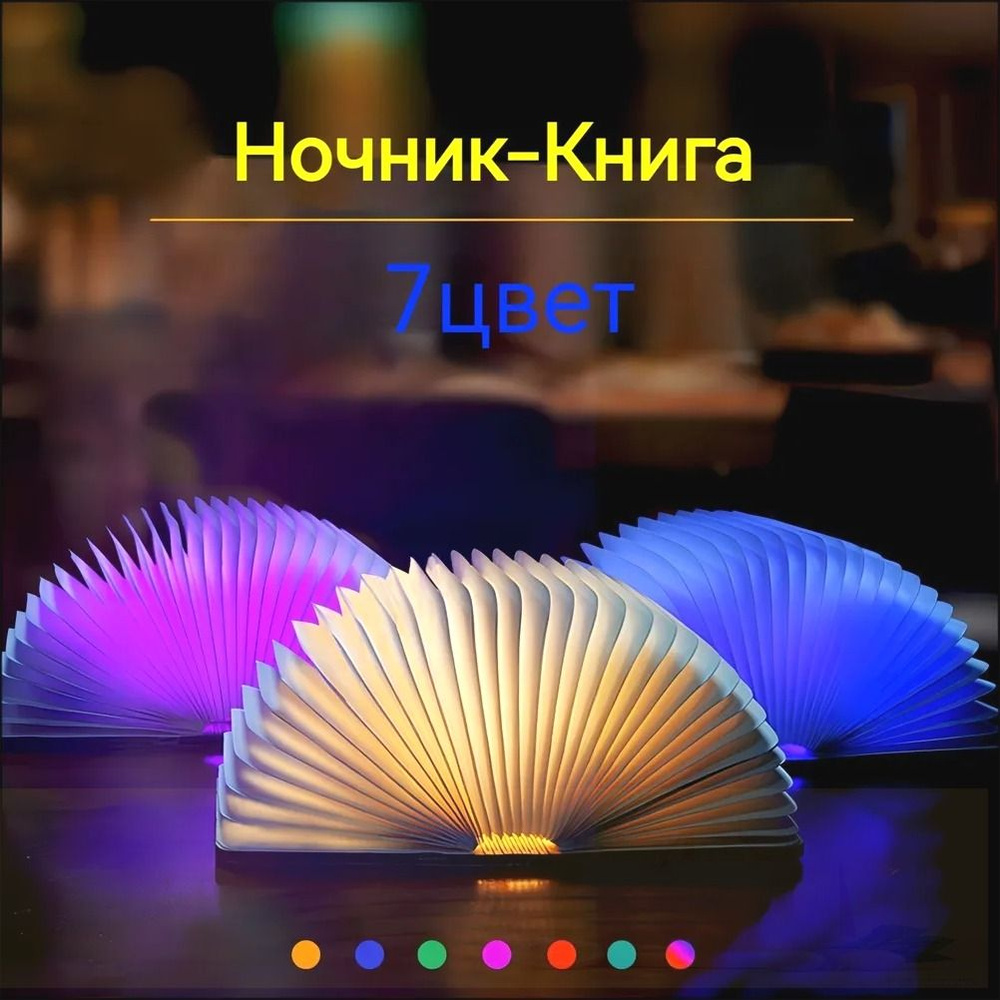 Ночник #1