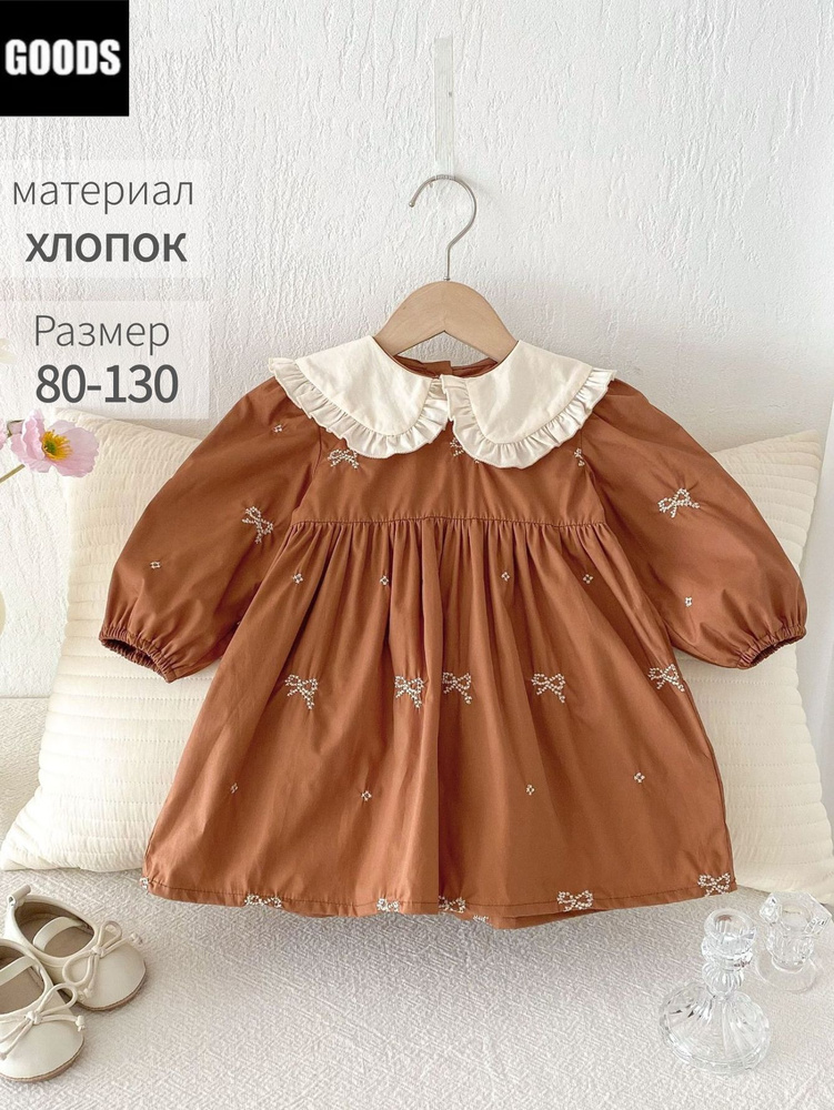 Платье GOODS #1