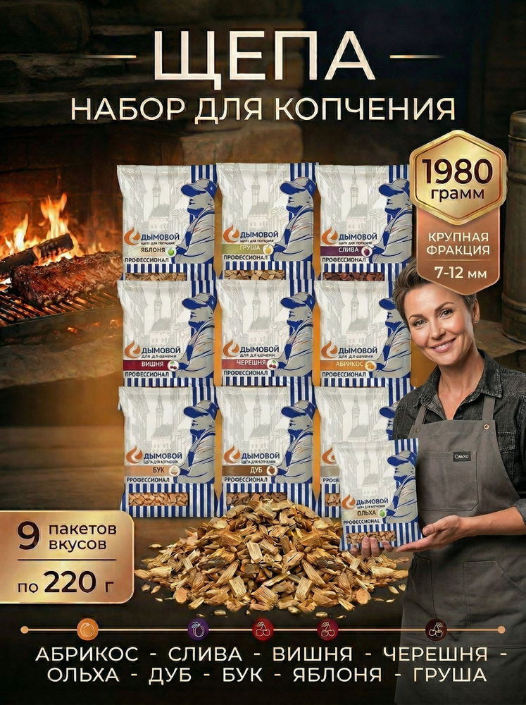 Щепа для копчения 200г. (можжевельник)!!!!