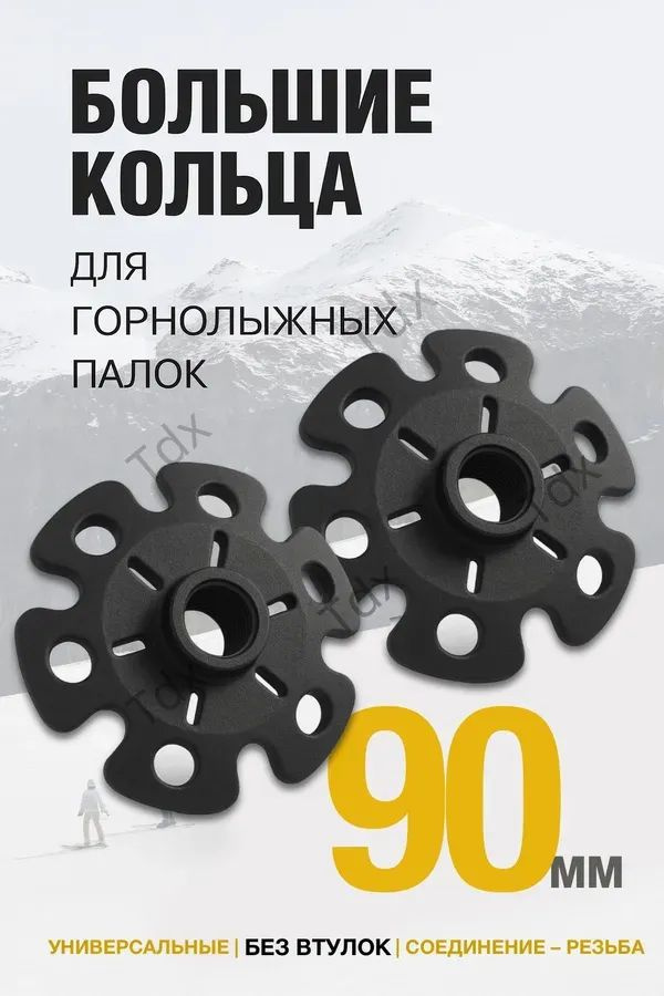 Кольца для палок #1