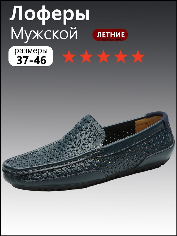 Лоферы #1