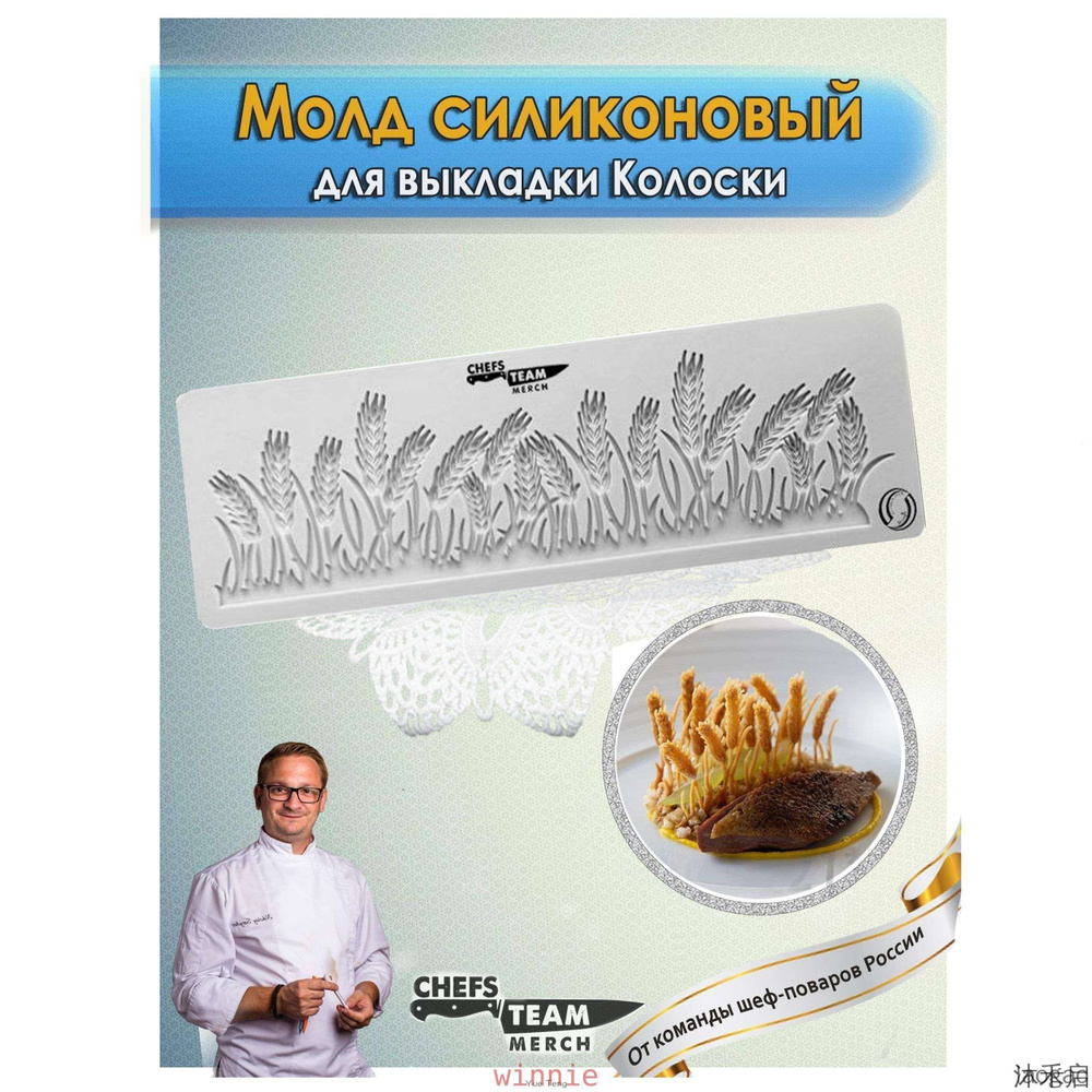 Кулинарная форма #1