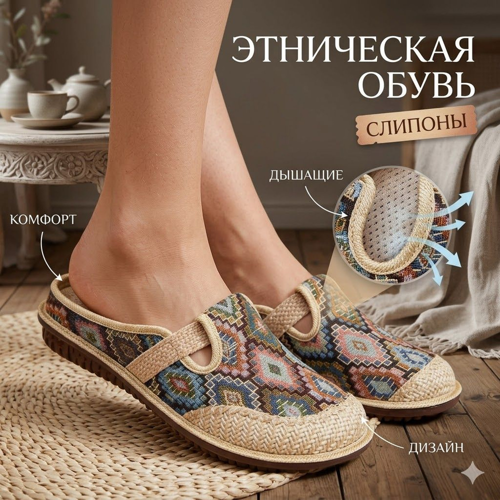 Тапочки #1
