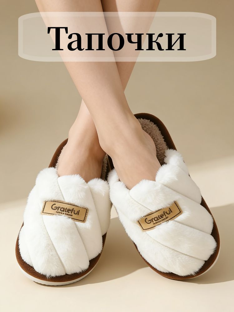 Тапочки #1