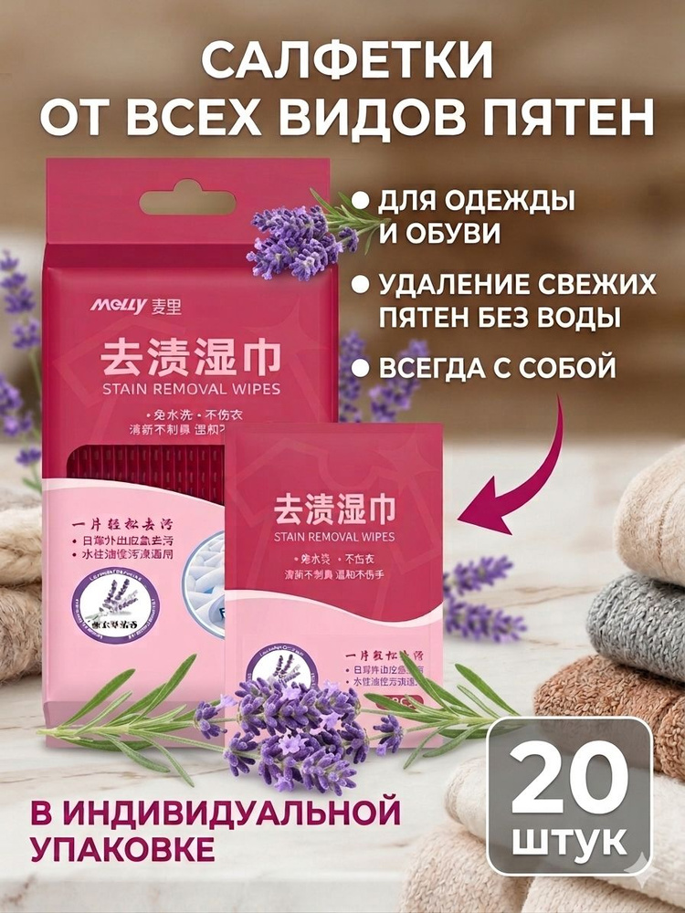 Влажные салфетки 20 шт #1