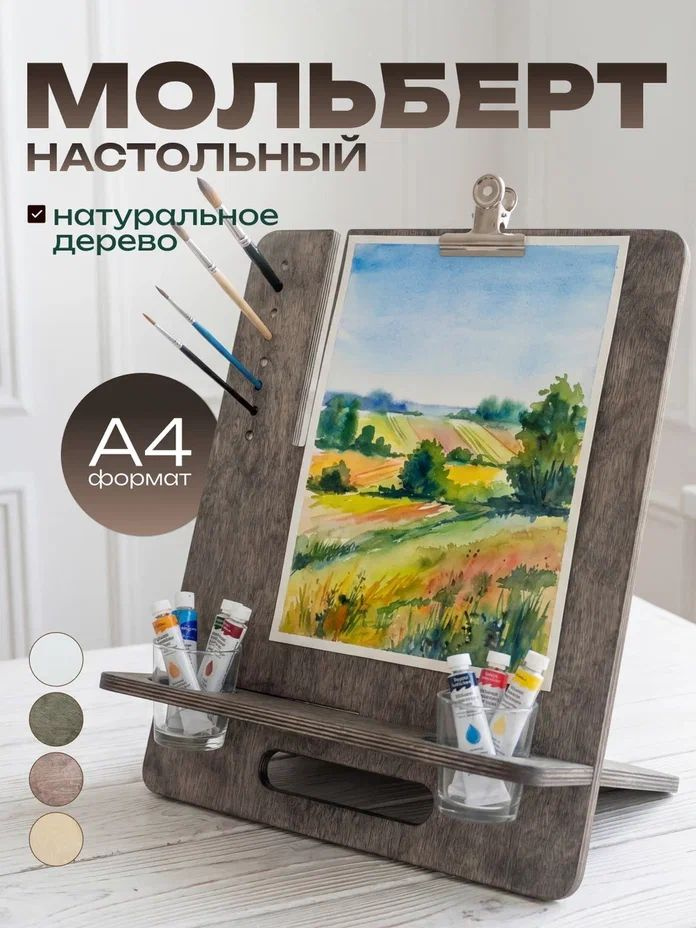 Мольберт планшет для рисования настольный #1