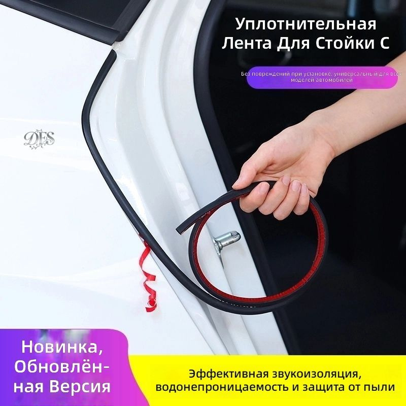 Уплотнитель автомобильный #1