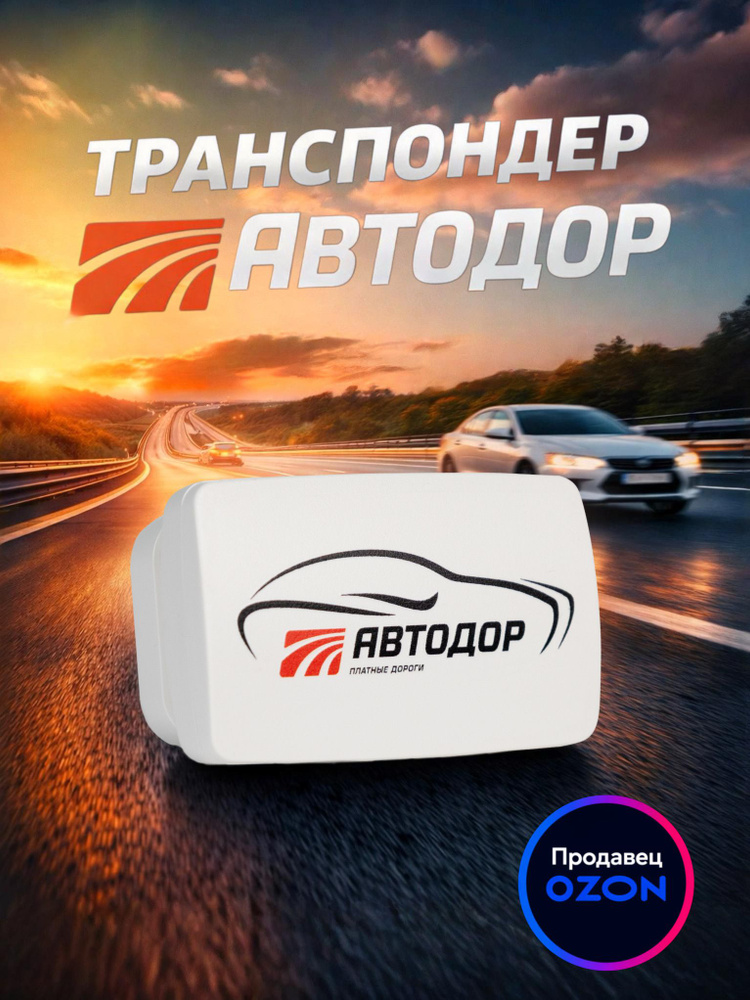 Транспондер Автодор T-Pass, "ПС1001" (серый) #1