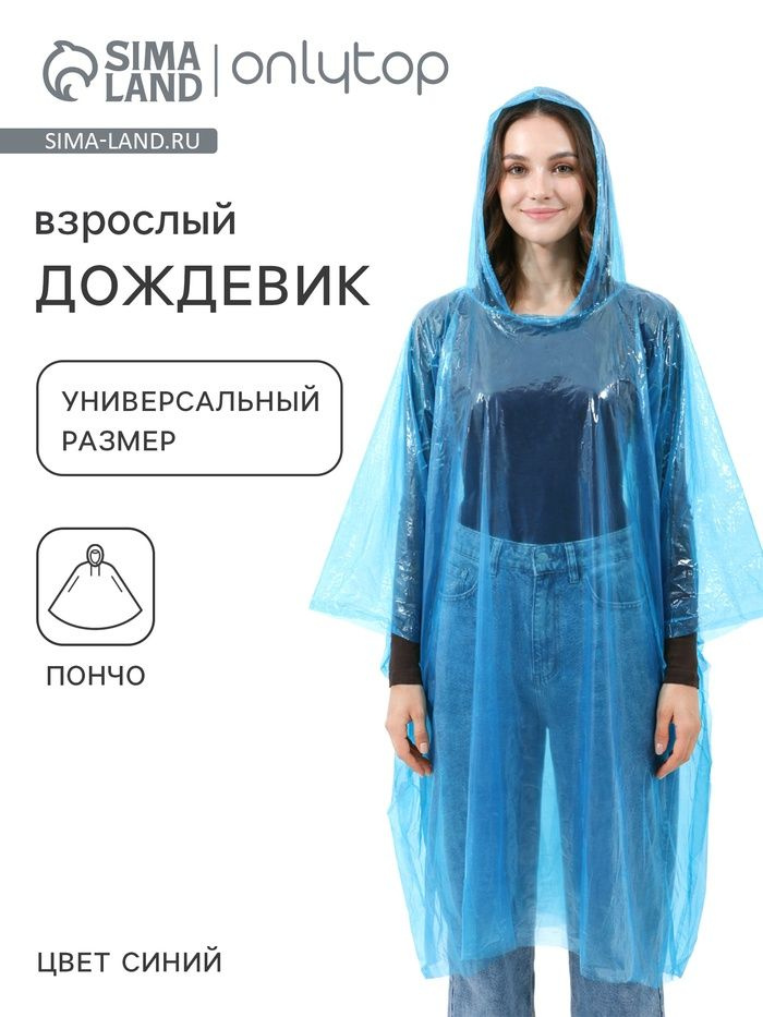 Дождевик ONLYTOP #1